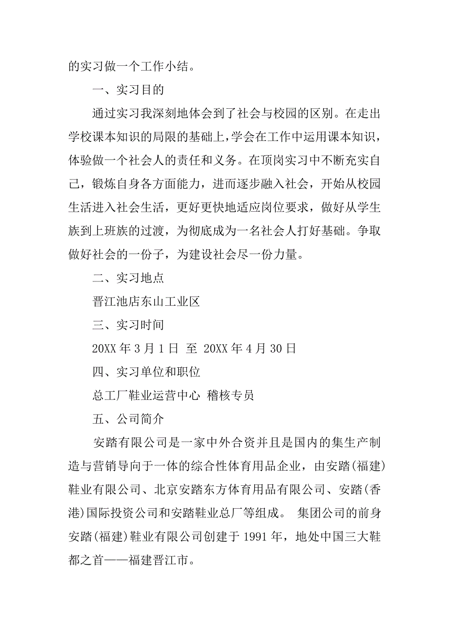 大学生顶岗实习报告：大学毕业生顶岗实习报告_第2页