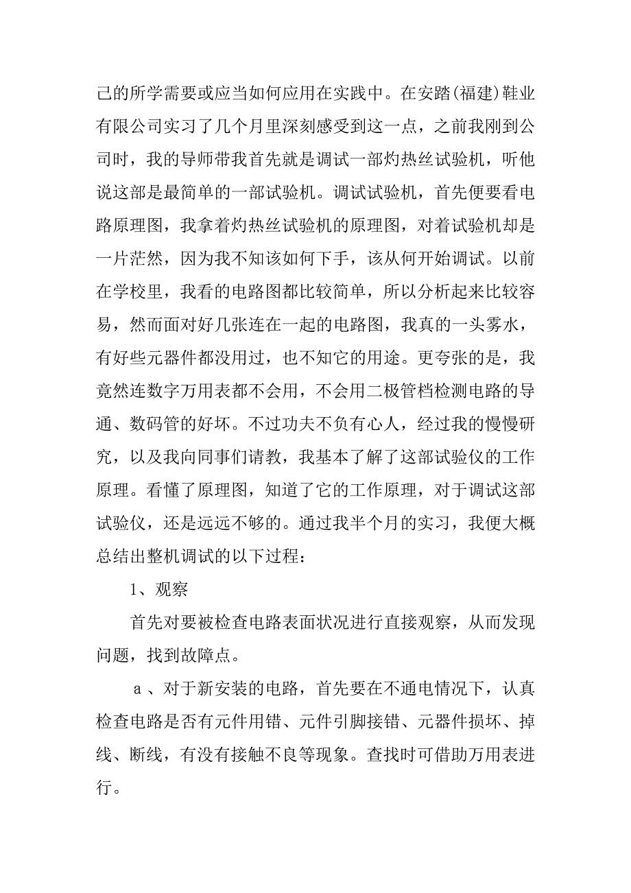 大学生顶岗实习报告：大学毕业生顶岗实习报告_第4页