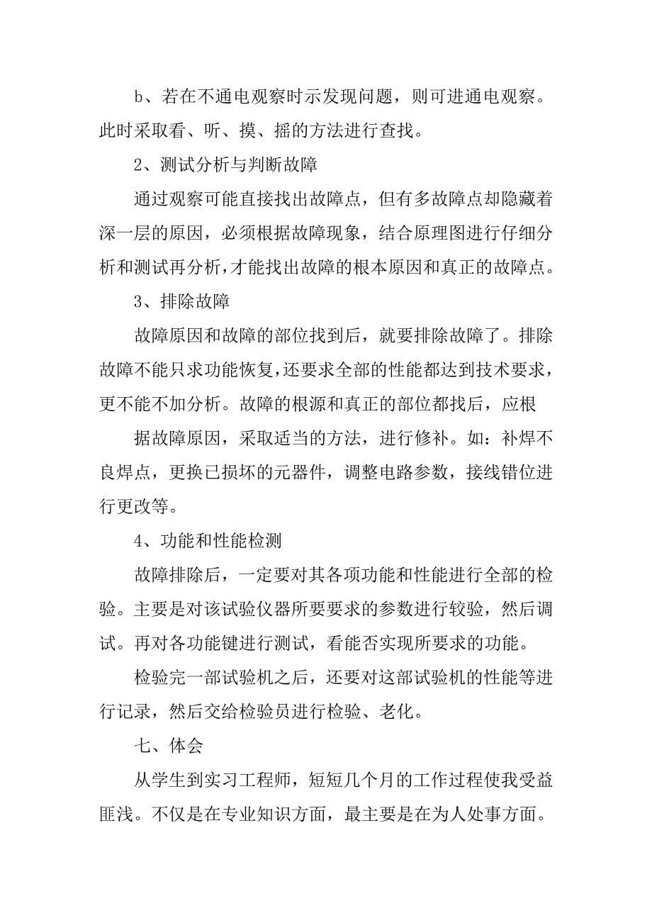 大学生顶岗实习报告：大学毕业生顶岗实习报告_第5页