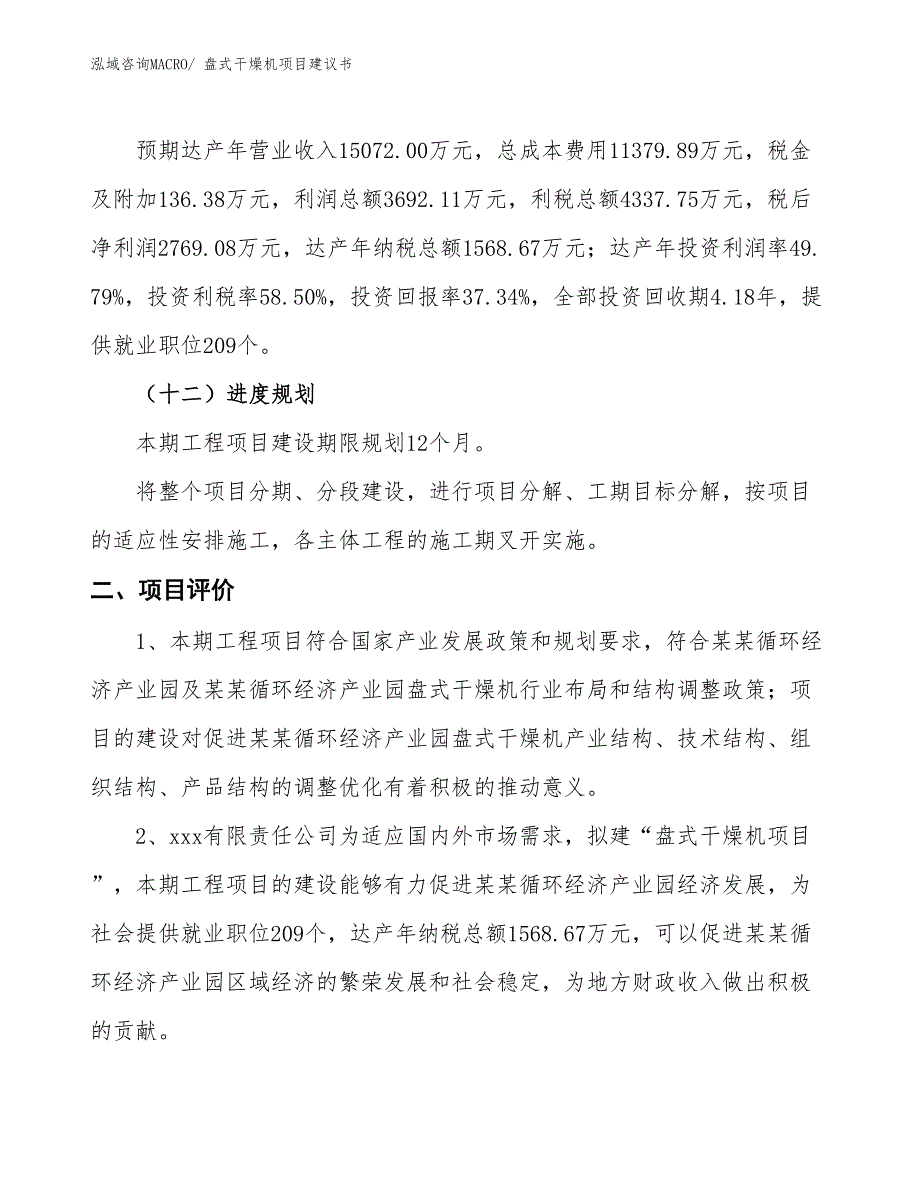 （立项审批）盘式干燥机项目建议书_第4页