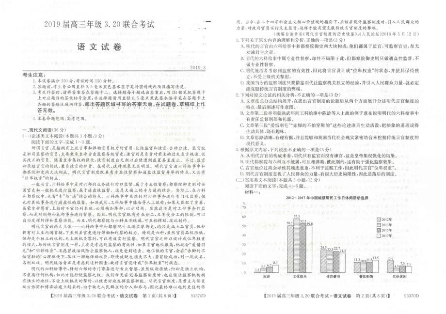 河北省中原名校联盟2019届高三下学期3-20联合考试语文试题 pdf版含答案_第1页