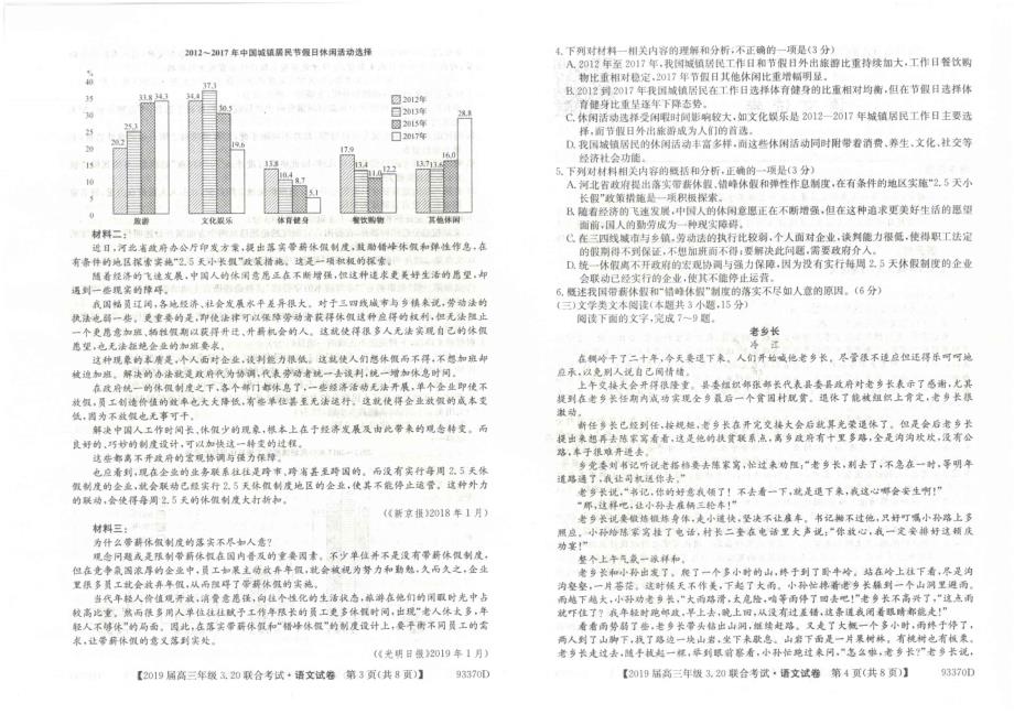 河北省中原名校联盟2019届高三下学期3-20联合考试语文试题 pdf版含答案_第3页