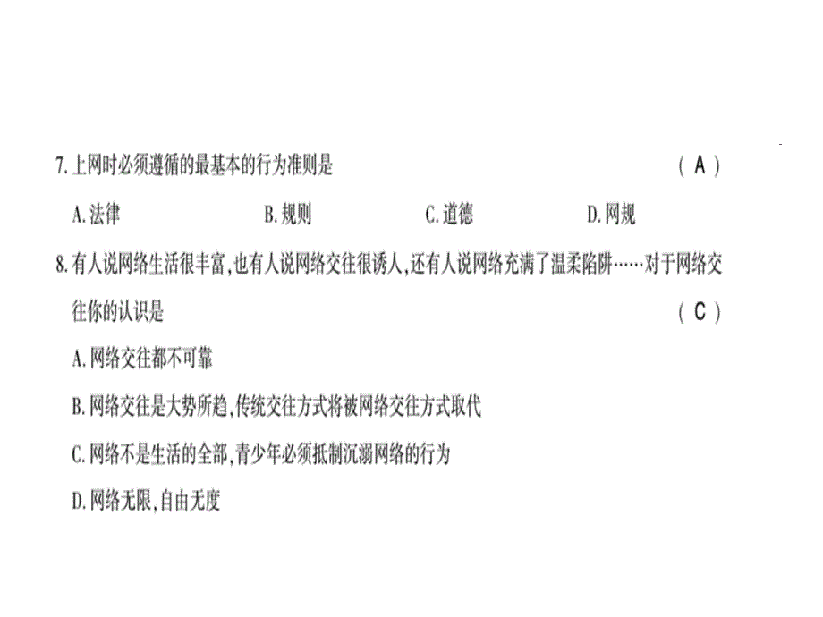 最新部编版八年级道德与法治上册习题课件：第一单元测评卷 (共10张)_第4页