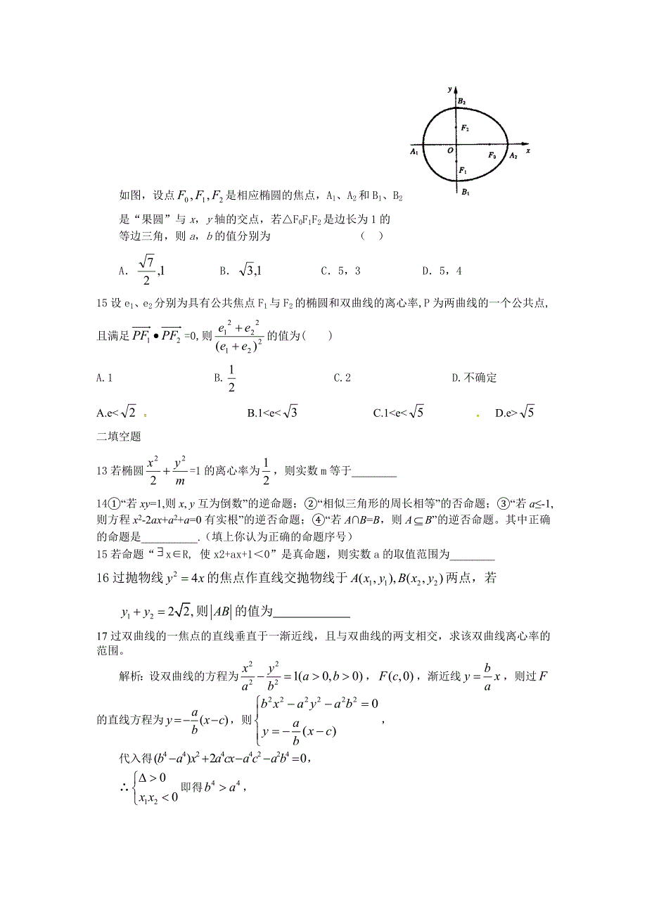 福建省福州八县（市）一中2010-2011学年高二上学期期末联考数学（文理）试题_第3页