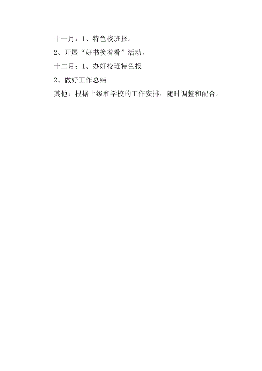 小学图书室工作计划20xx_第3页