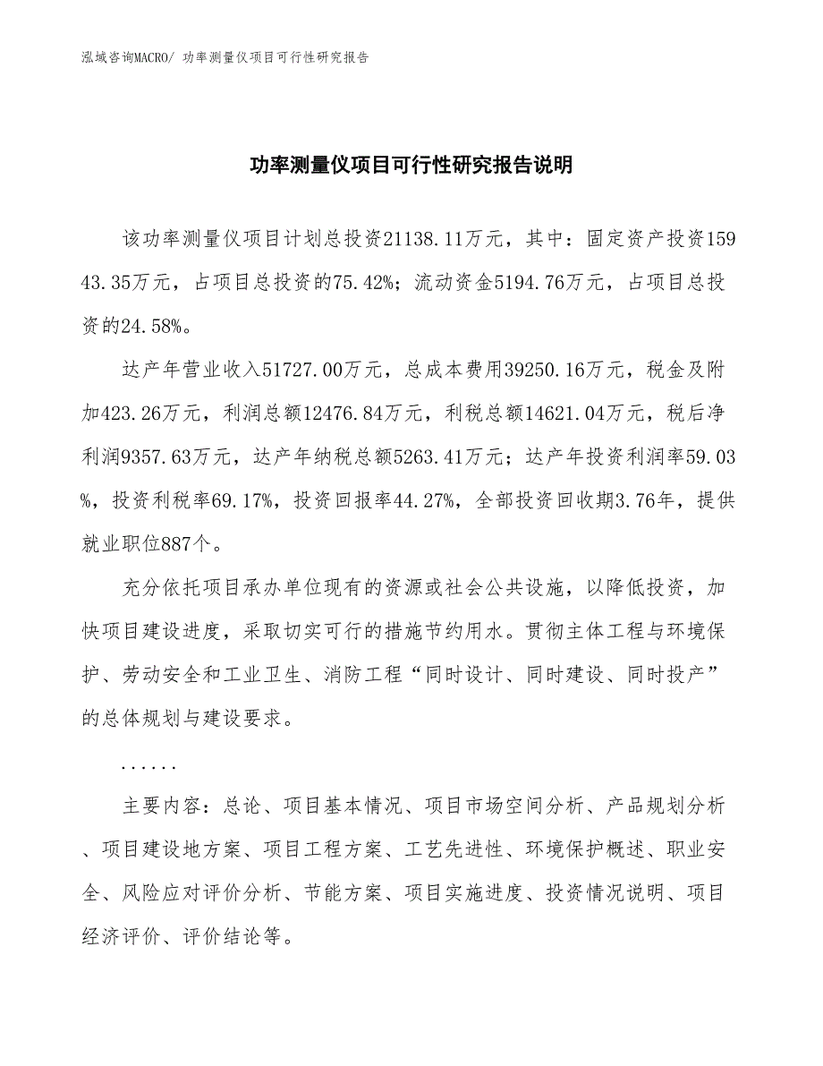 （批地）功率测量仪项目可行性研究报告_第2页