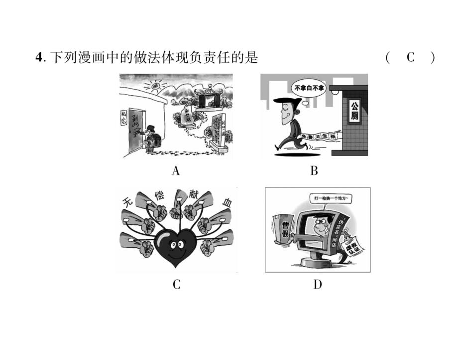 最新部编版八年级道德与法治上册名师作业课件：第3单元达标测试题 (共25张)_第3页