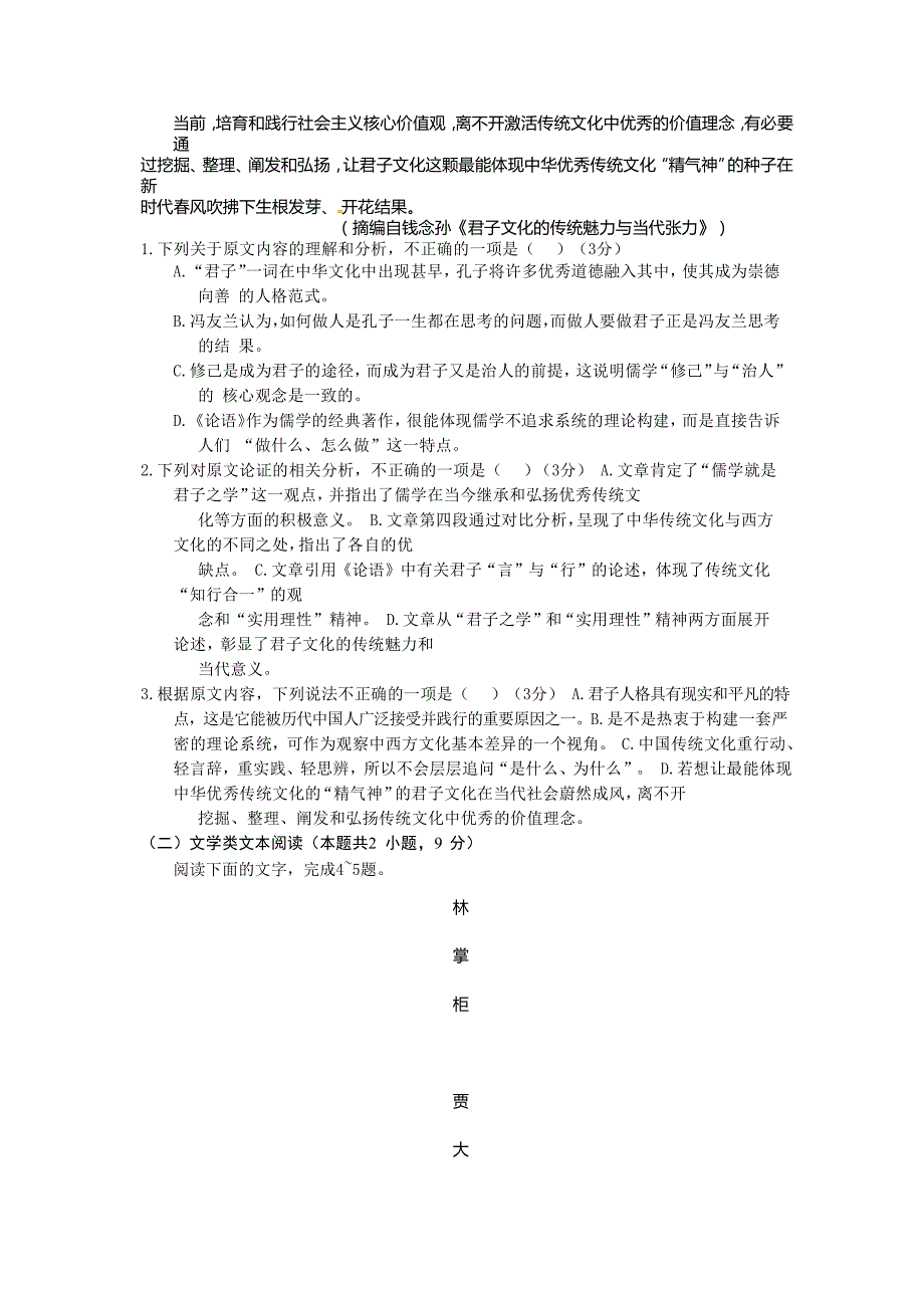 广西2018-2019学年高一下学期第一次月考语文试题 word版含答案_第2页