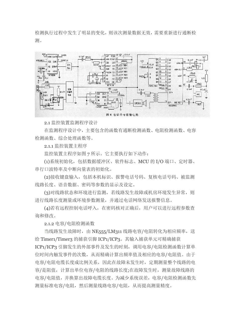 电缆故障自动定位系统的设计与实现.doc_第5页