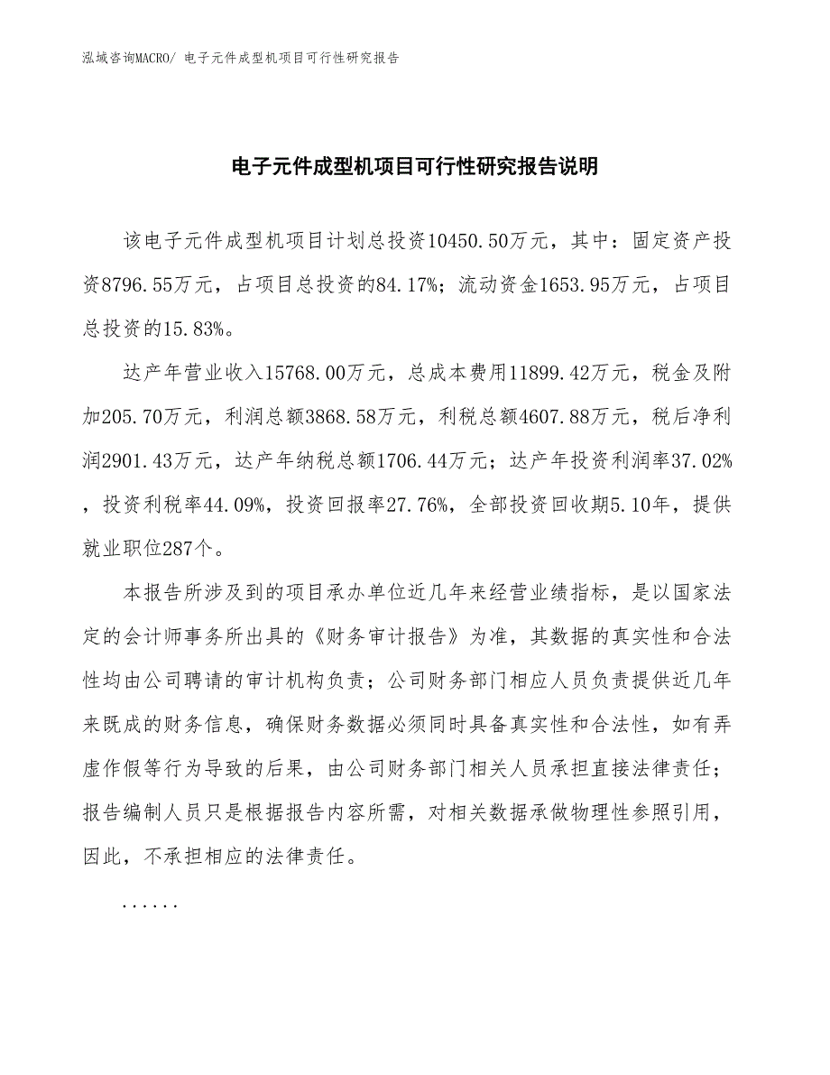 （批地）电子元件成型机项目可行性研究报告_第2页