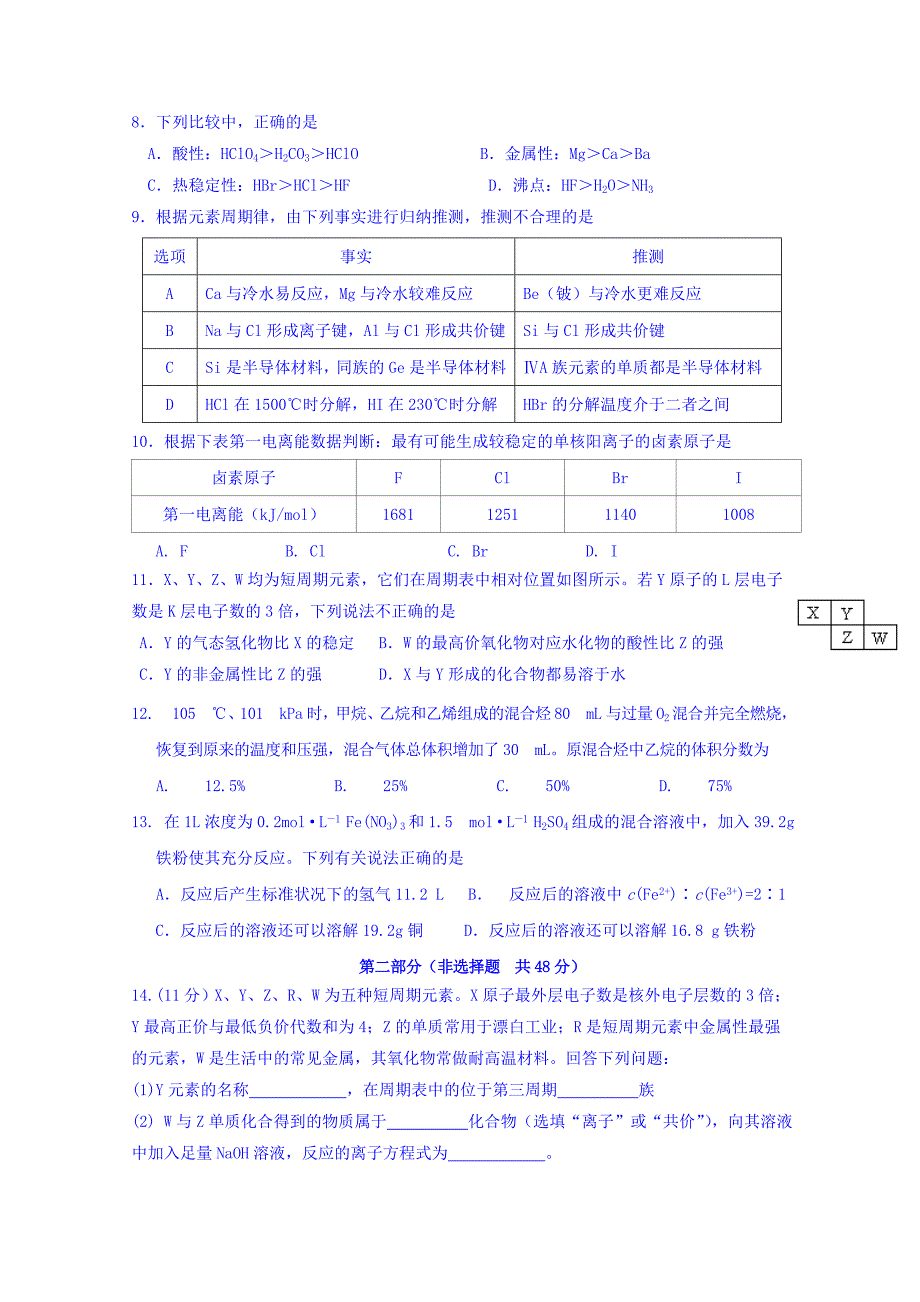 四川省2018-2019学年高一下学期第一次月考化学试题 word版含答案_第2页