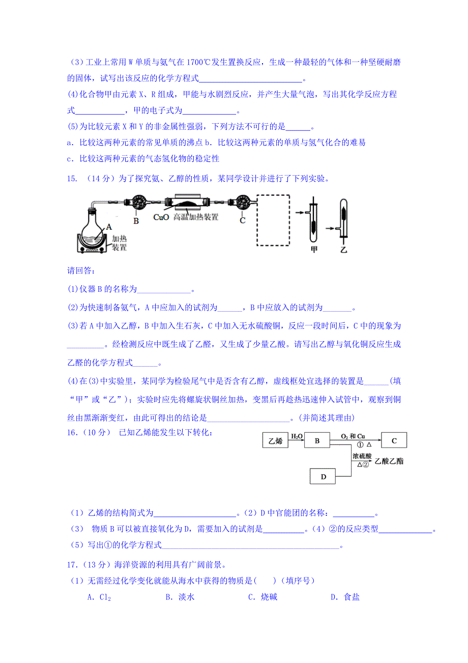 四川省2018-2019学年高一下学期第一次月考化学试题 word版含答案_第3页