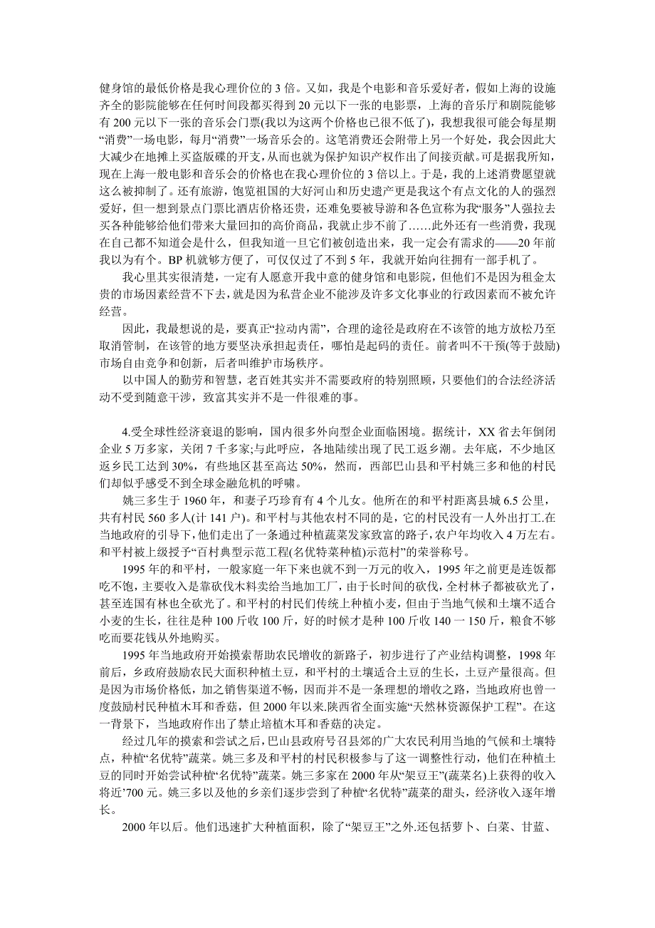 2009年江苏公务员考试申论真题及答案_第3页