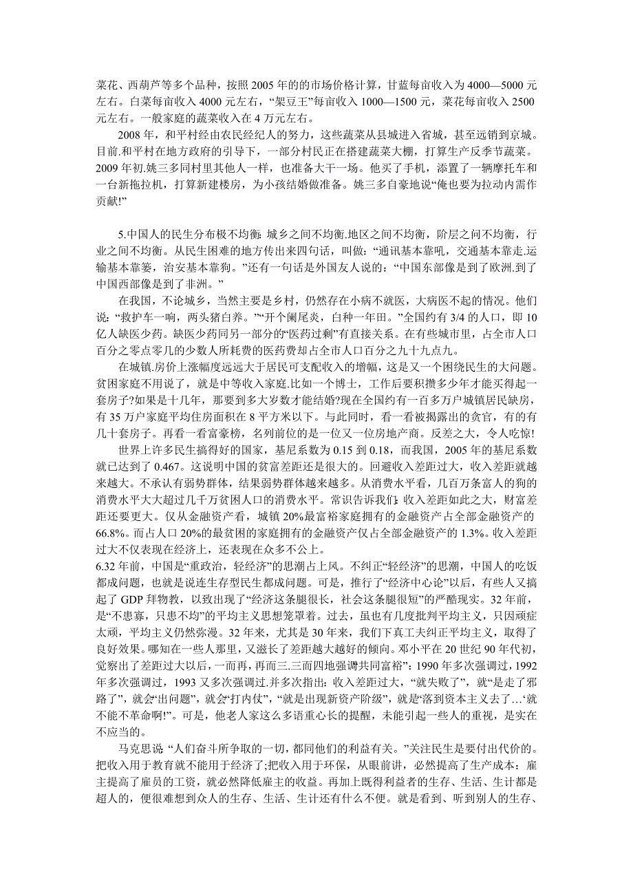 2009年江苏公务员考试申论真题及答案_第4页