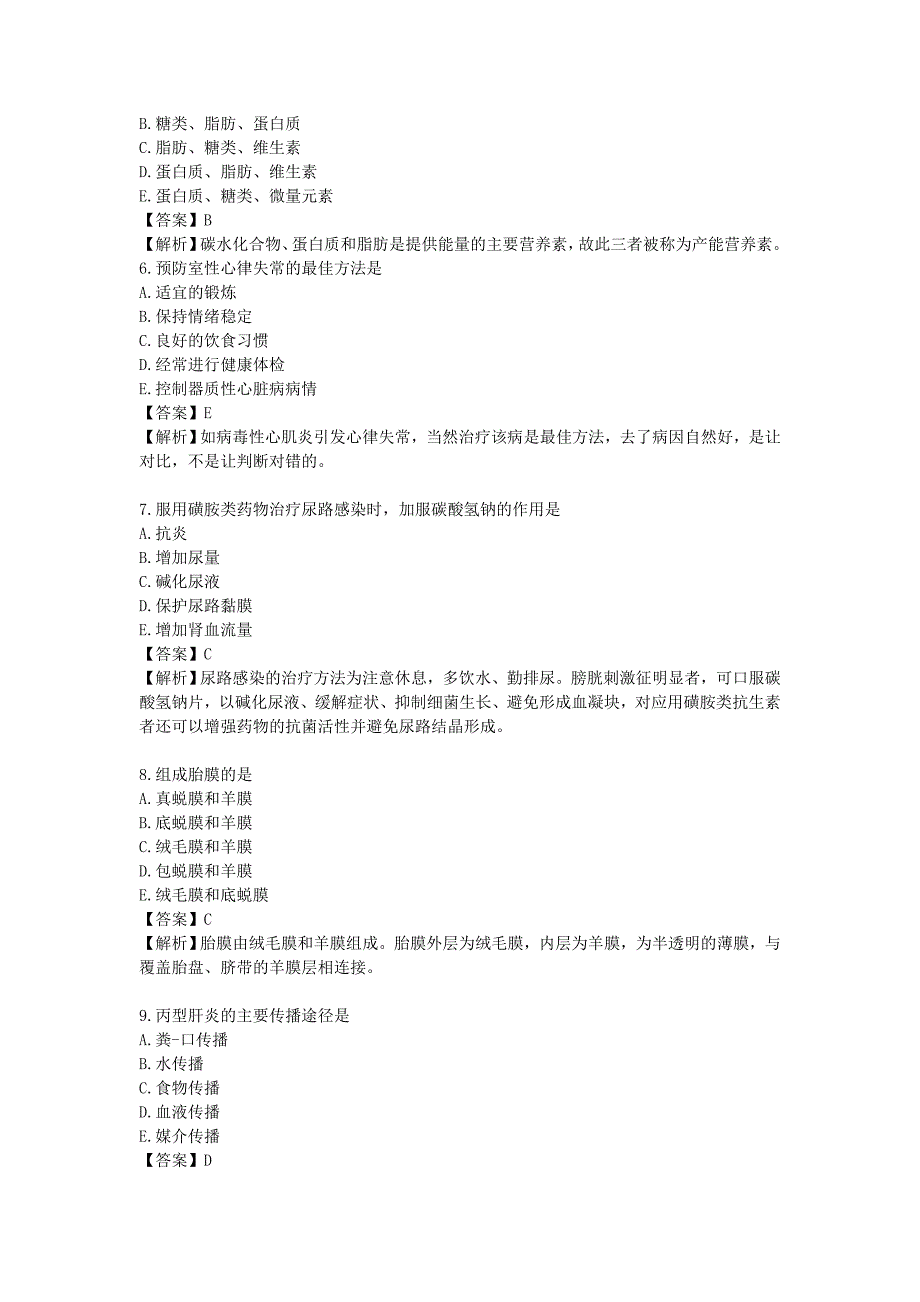 2015年护士资格考试《专业实务》考试真题及答案_第2页