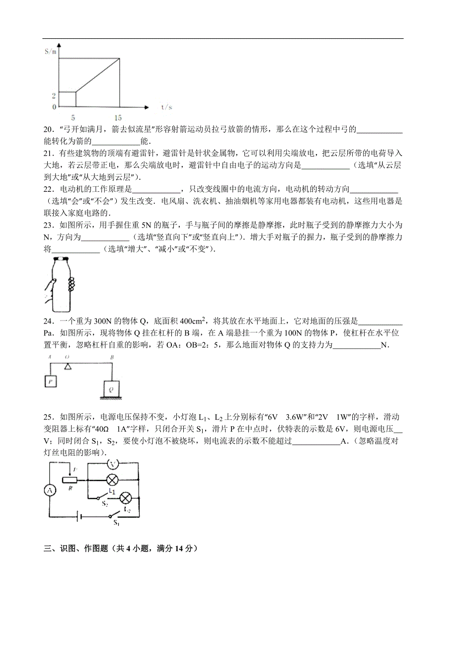 2016年兰州市中考物理试题(word解析版)_第4页