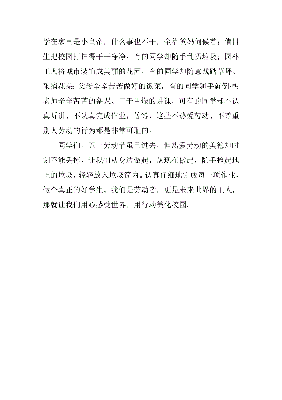 国旗下精选演讲稿：劳动最光荣_第2页