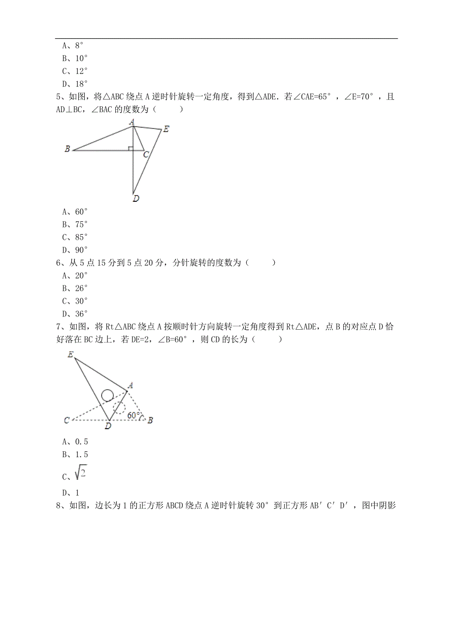 八年级数学下册3.2图形的旋转同步练习（含解析）（新版）北师大版_第2页