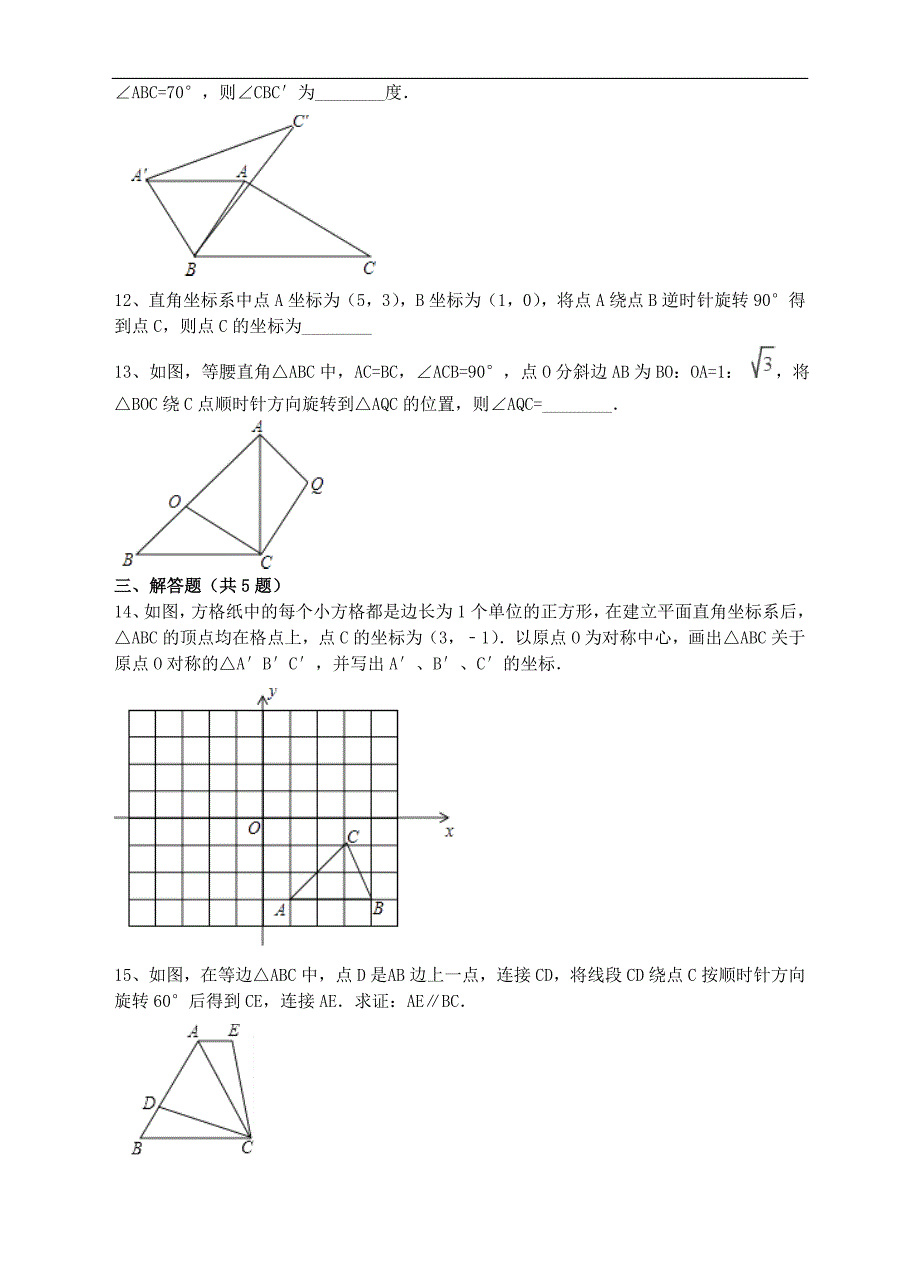 八年级数学下册3.2图形的旋转同步练习（含解析）（新版）北师大版_第4页