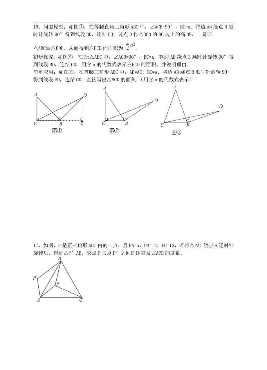 八年级数学下册3.2图形的旋转同步练习（含解析）（新版）北师大版_第5页