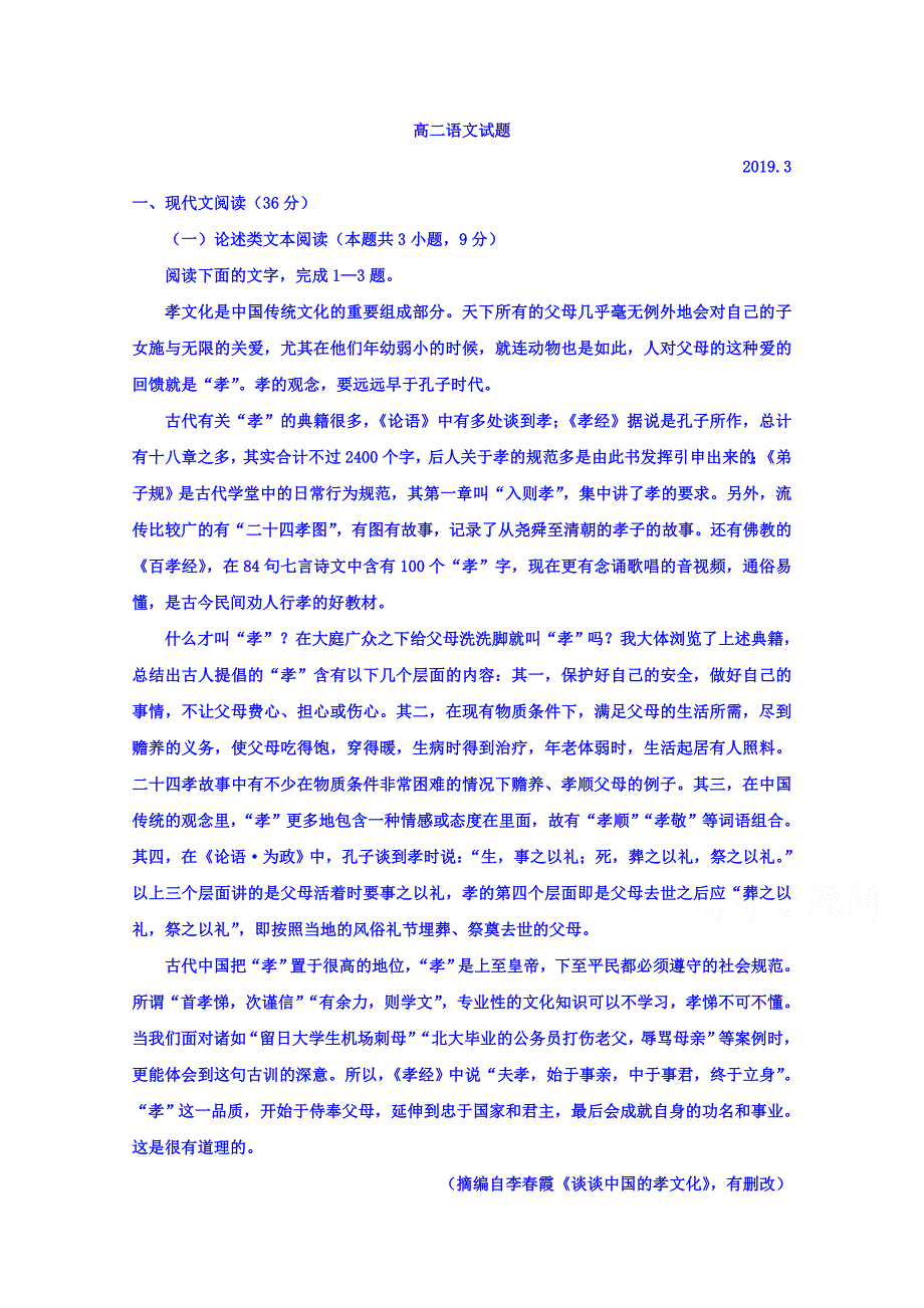 山东省泰安第四中学2018-2019学年高二下学期二月月考语文试卷 word版含答案_第1页