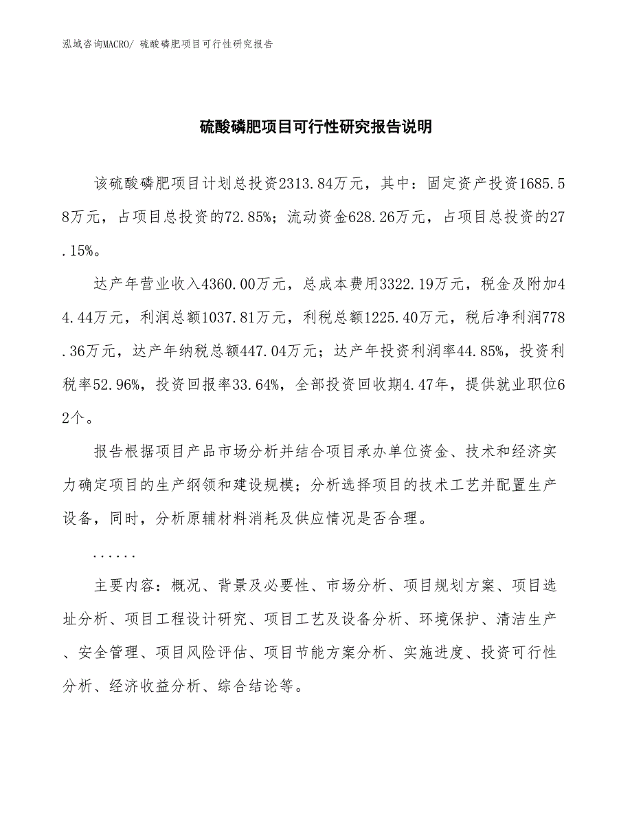 （批地）硫酸磷肥项目可行性研究报告_第2页