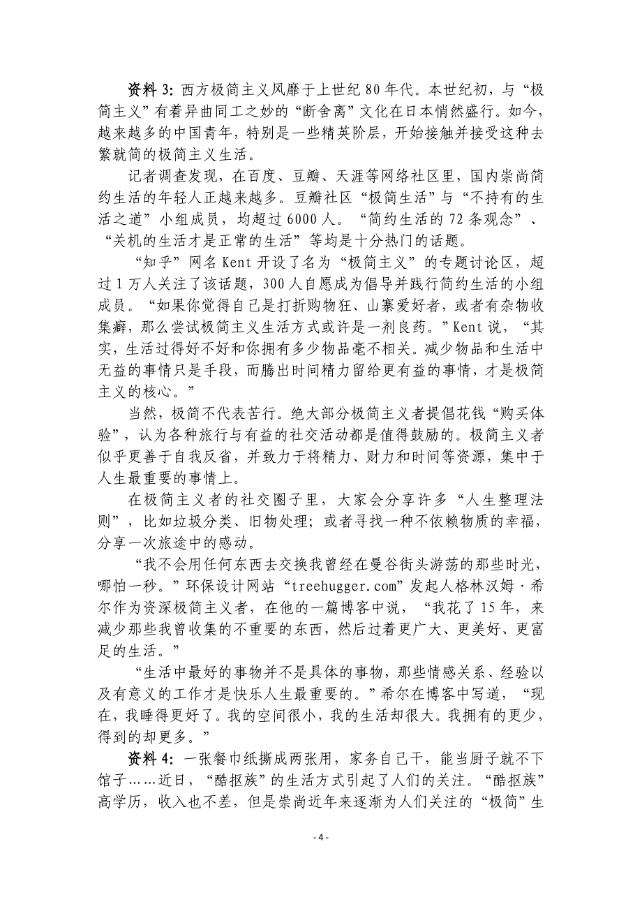 2016年山东省公务员考试申论(c卷)真题+答案解析(完美打印版)_第4页