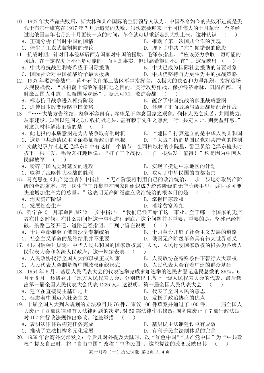 广西2018-2019学年高一下学期第一次月考历史试题 pdf版含答案_第2页