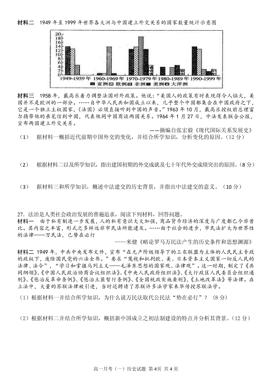 广西2018-2019学年高一下学期第一次月考历史试题 pdf版含答案_第4页