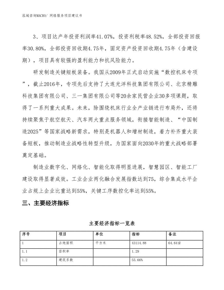 （立项审批）网络服务项目建议书_第5页