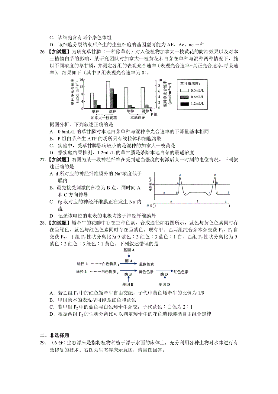 浙江省学军中学2019届高三选考冲刺生物周考卷4 word版含答案_第4页