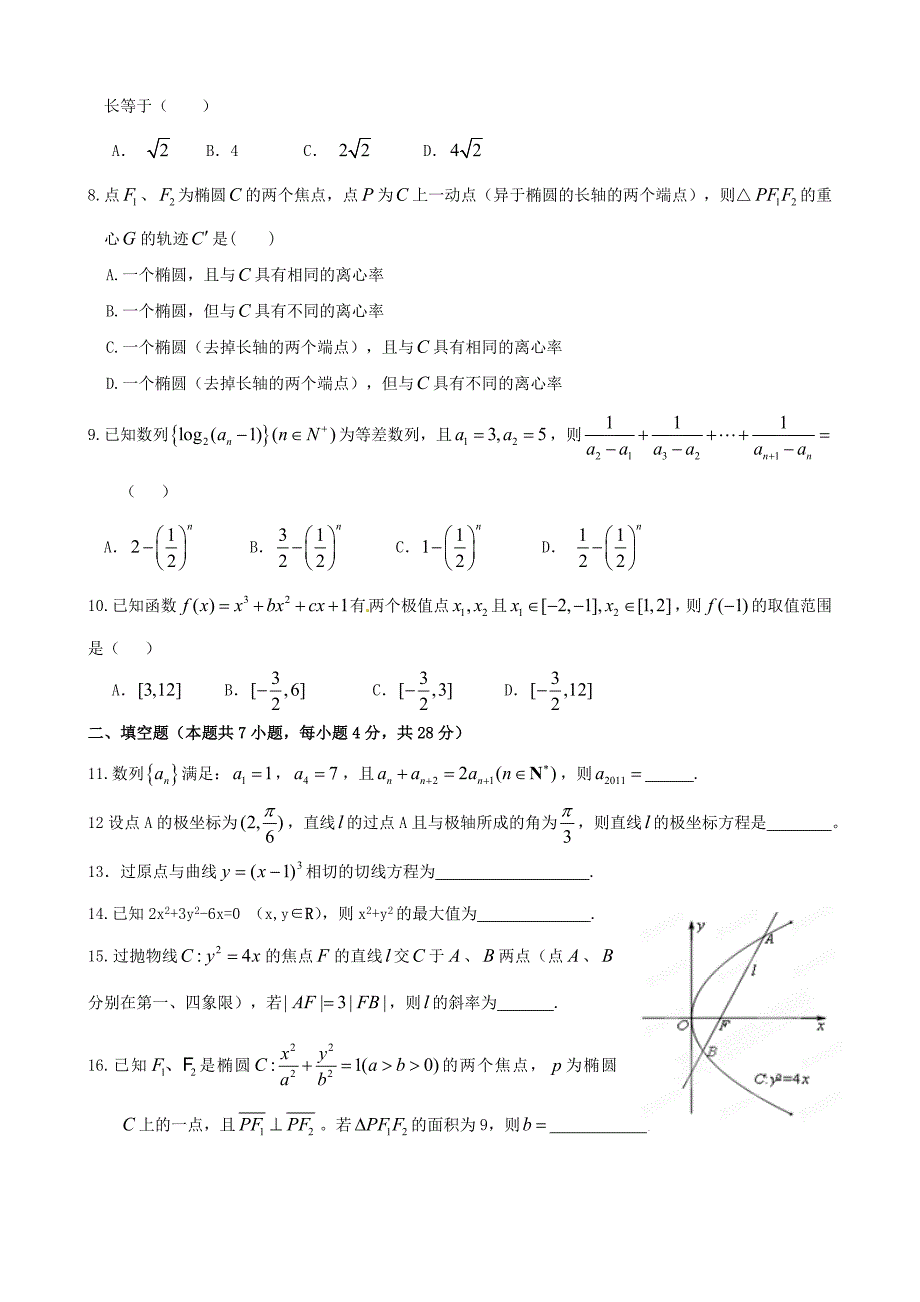 浙江省北仑中学2011-2012学年高二下学期期中考试数学试题（2-4班）_第2页