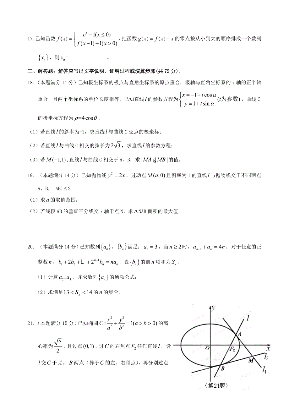 浙江省北仑中学2011-2012学年高二下学期期中考试数学试题（2-4班）_第3页