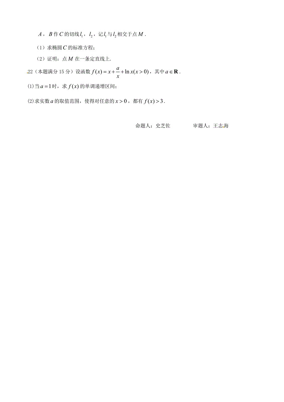 浙江省北仑中学2011-2012学年高二下学期期中考试数学试题（2-4班）_第4页