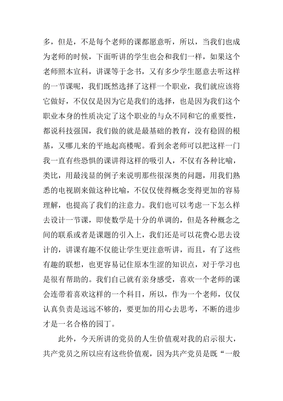 大学生党校学汇报：人生价值观的启示_第2页