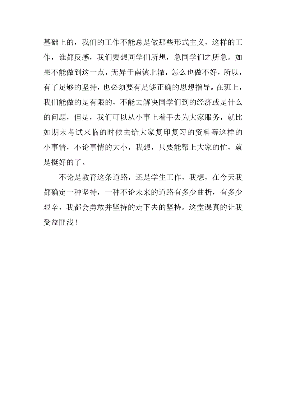 大学生党校学汇报：人生价值观的启示_第4页