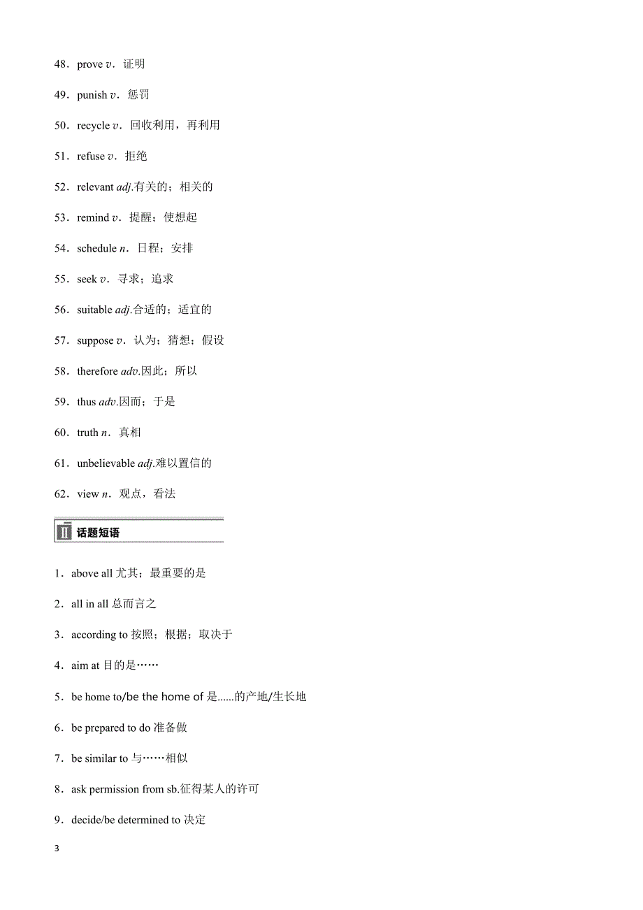 2018版高考英语(话题版)大一轮复习讲义：话题词句背诵手册话题十九_第3页