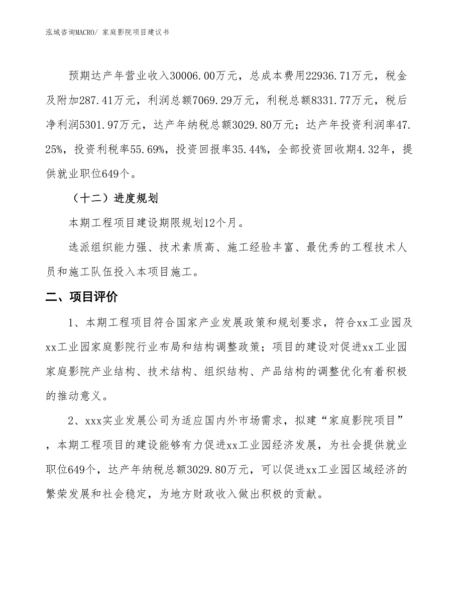 （立项审批）家庭影院项目建议书_第4页