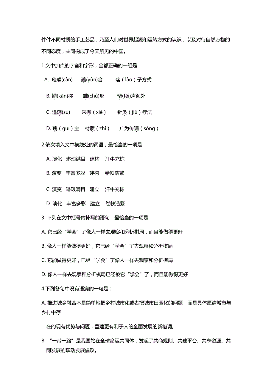 天津市第一中学2019届高三下学期第四次月考语文试题 pdf版含答案_第2页