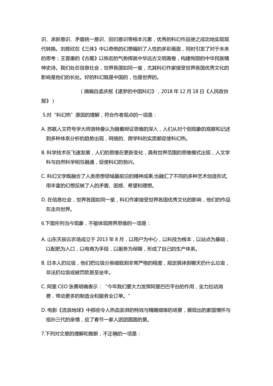 天津市第一中学2019届高三下学期第四次月考语文试题 pdf版含答案_第4页