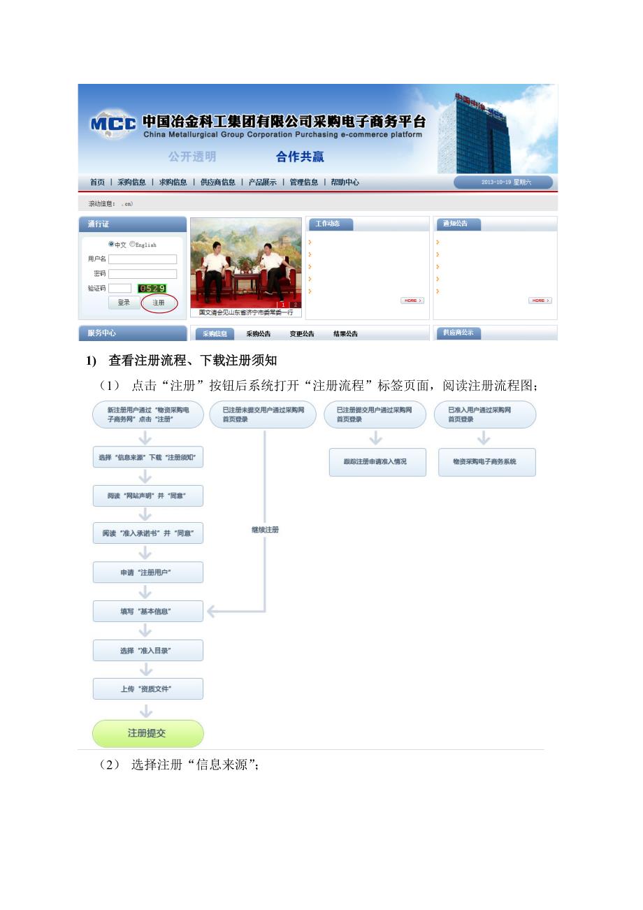 中冶集团供应商注册指南_第4页