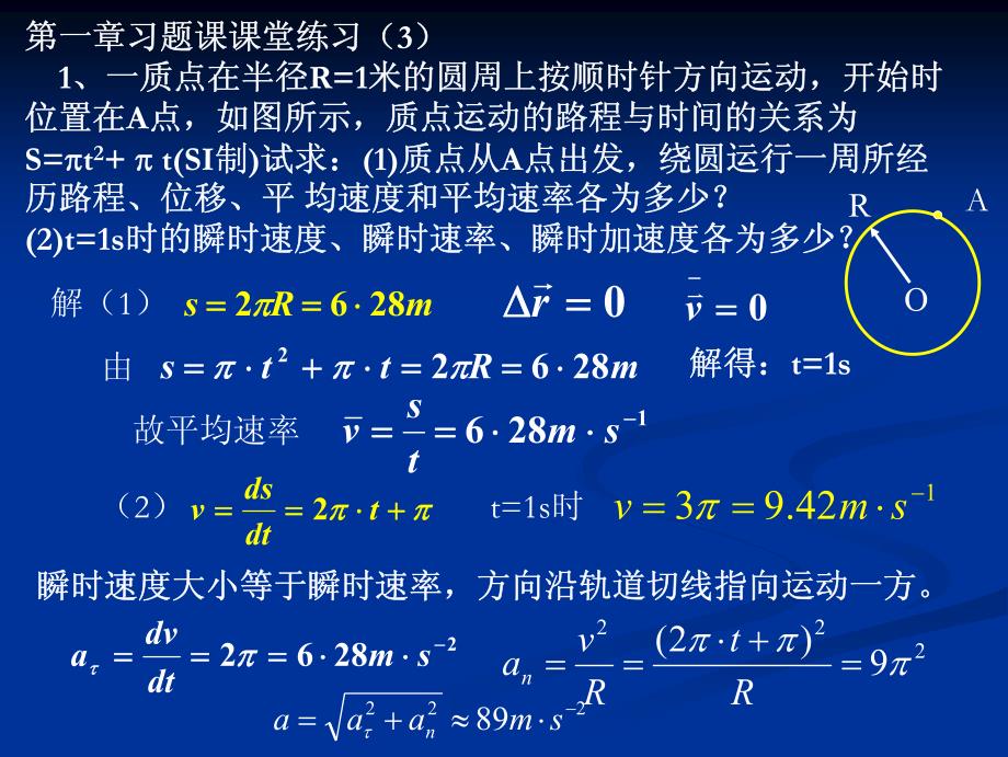 运动学与动量部分习题课作业参考解答_第1页