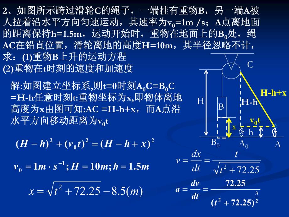 运动学与动量部分习题课作业参考解答_第2页