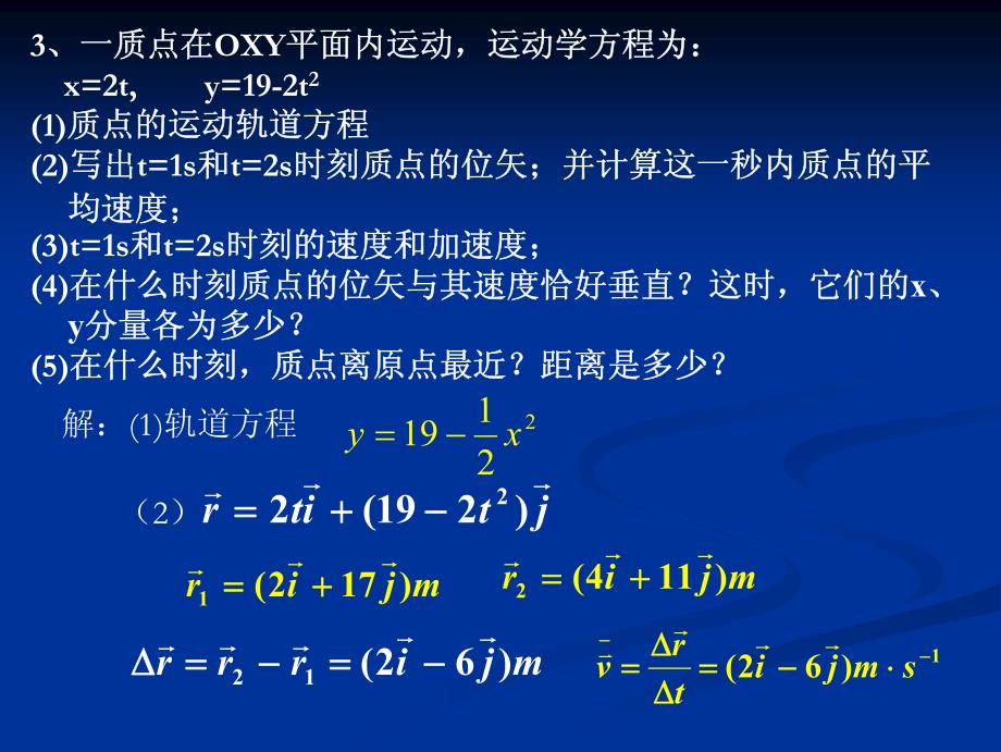 运动学与动量部分习题课作业参考解答_第3页