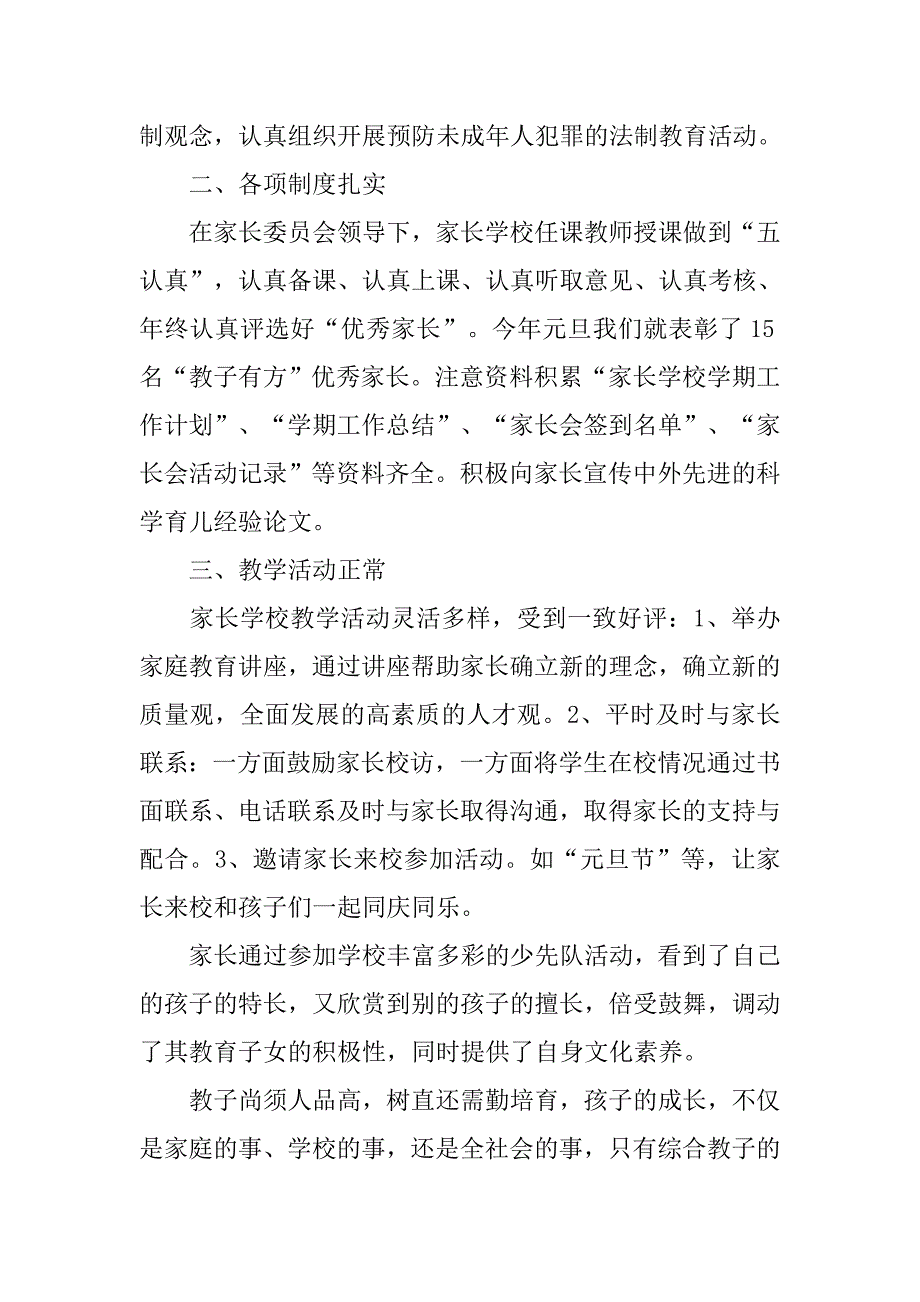 小学家长学校工作总结模板_第2页