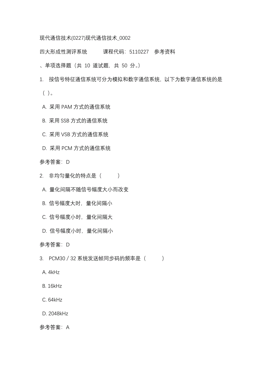 现代通信技术(0227)现代通信技术_0002-四川电大-课程号：5110227-辅导资料_第1页