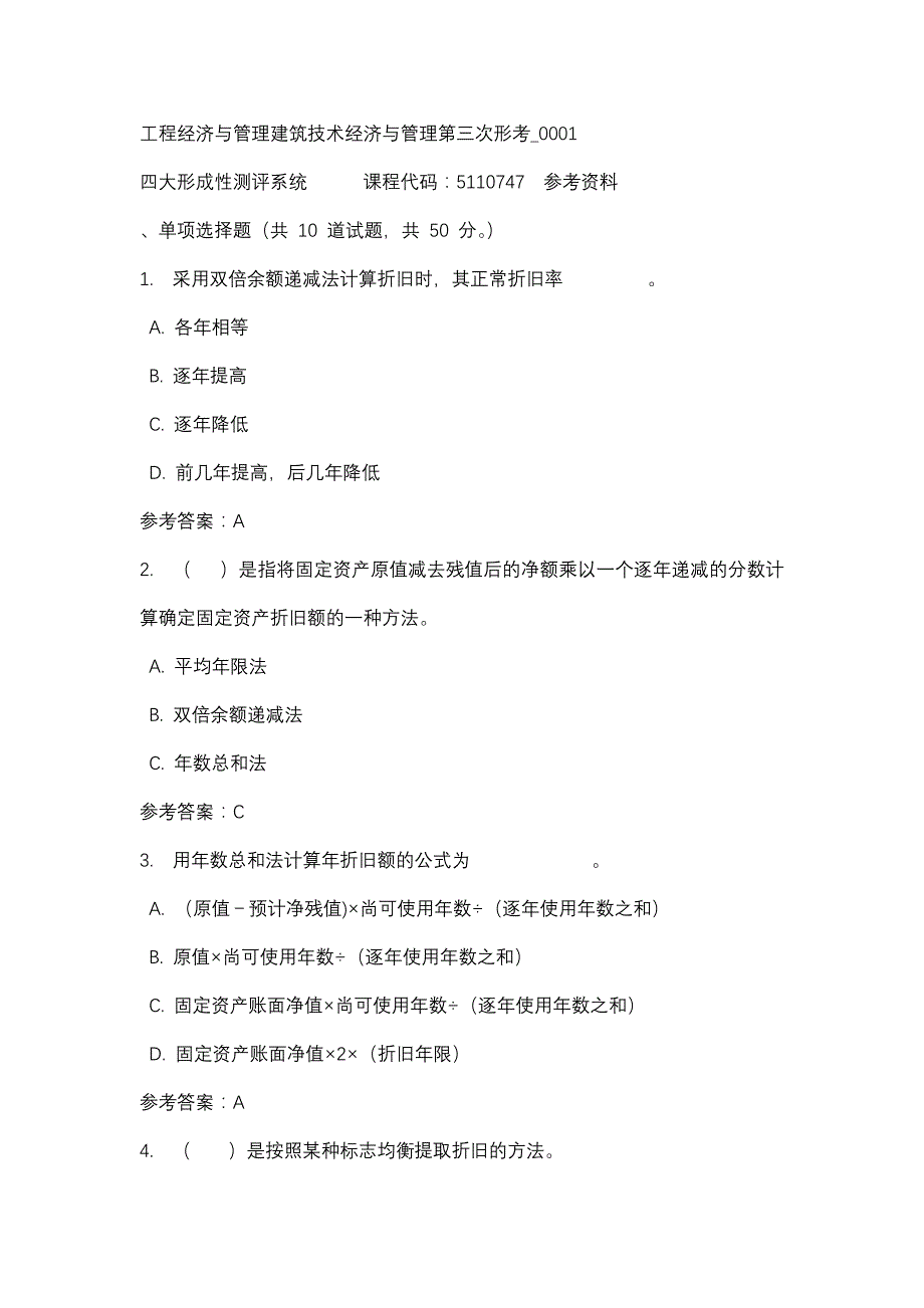 工程经济与管理建筑技术经济与管理第三次形考_0001-四川电大-课程号：5110747-辅导资料_第1页