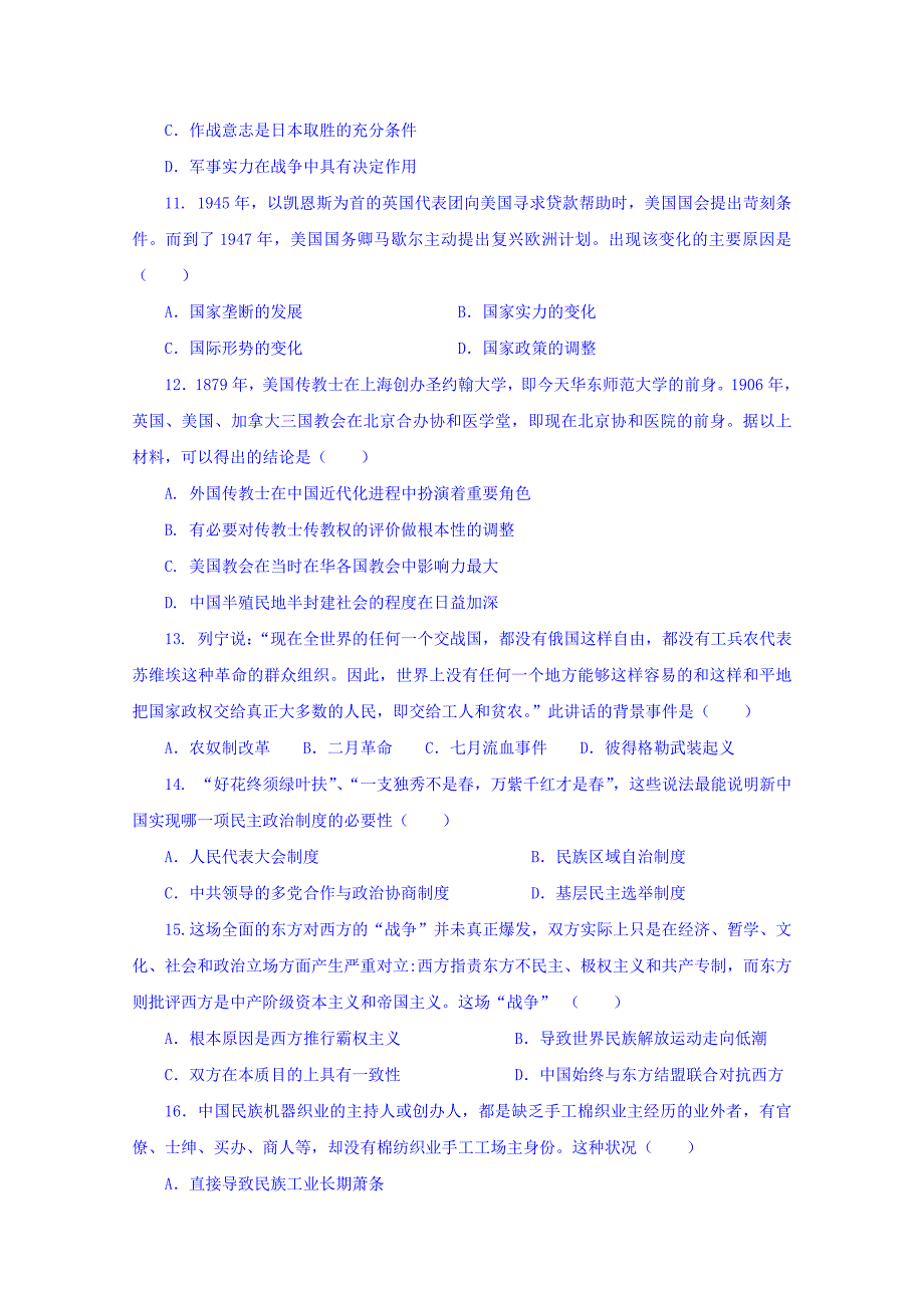 贵州省2018-2019学年高二3月月考历史试题 word版含答案_第3页