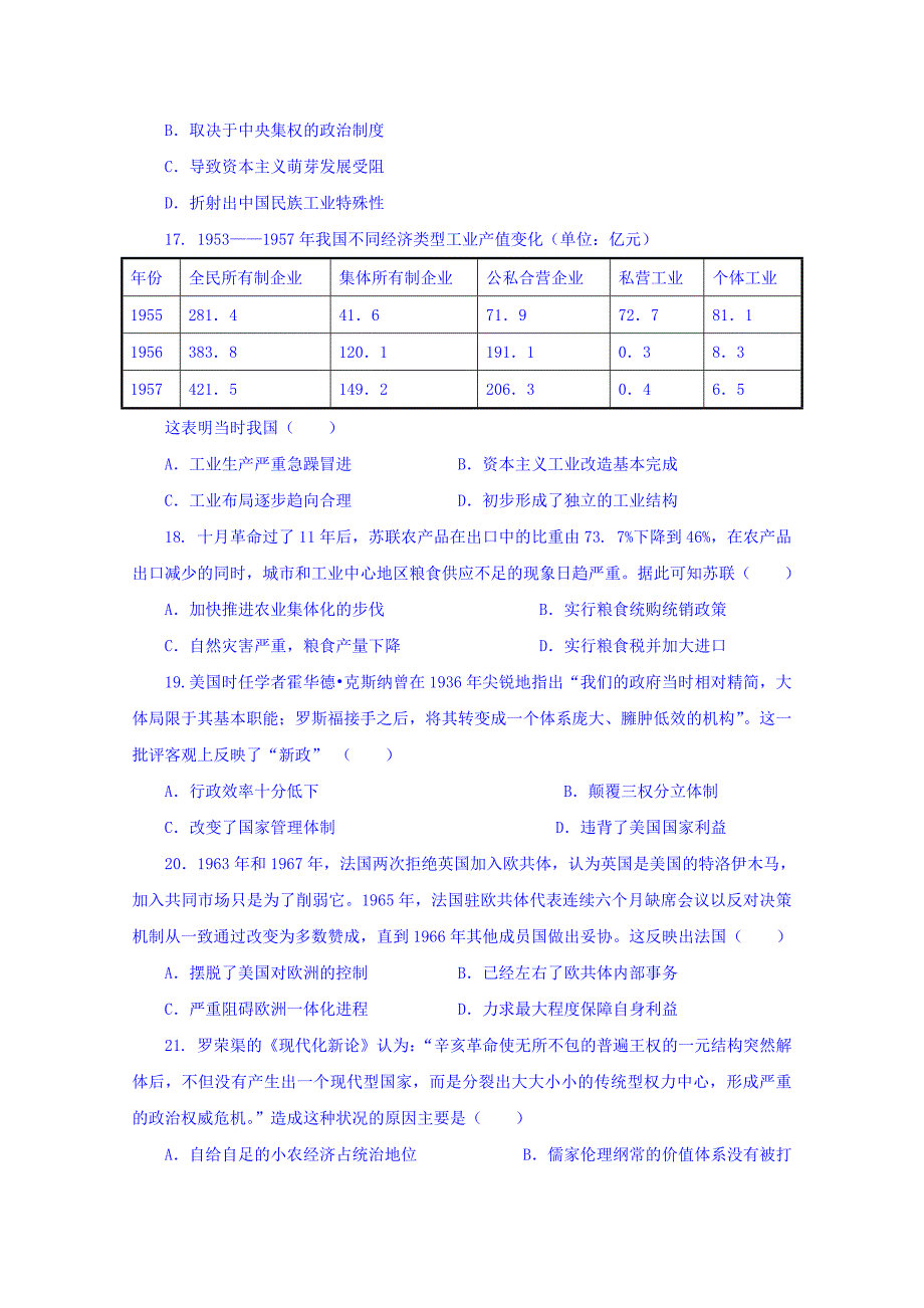 贵州省2018-2019学年高二3月月考历史试题 word版含答案_第4页