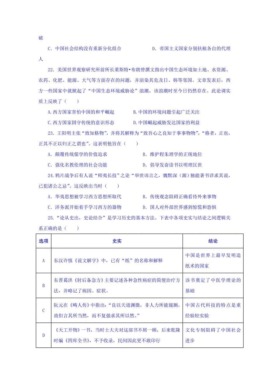 贵州省2018-2019学年高二3月月考历史试题 word版含答案_第5页